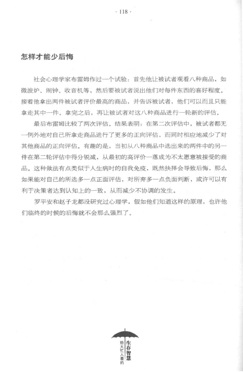 35.《给大忙人看的生存智慧》[龚令民编著][哈尔滨出版社][978-7-5484-3177-0][2018.3][P196]_t涯_《天涯神贴去水印纯干货收藏版-汇总版》天涯的干货[pdf]_天涯社区优质书籍
