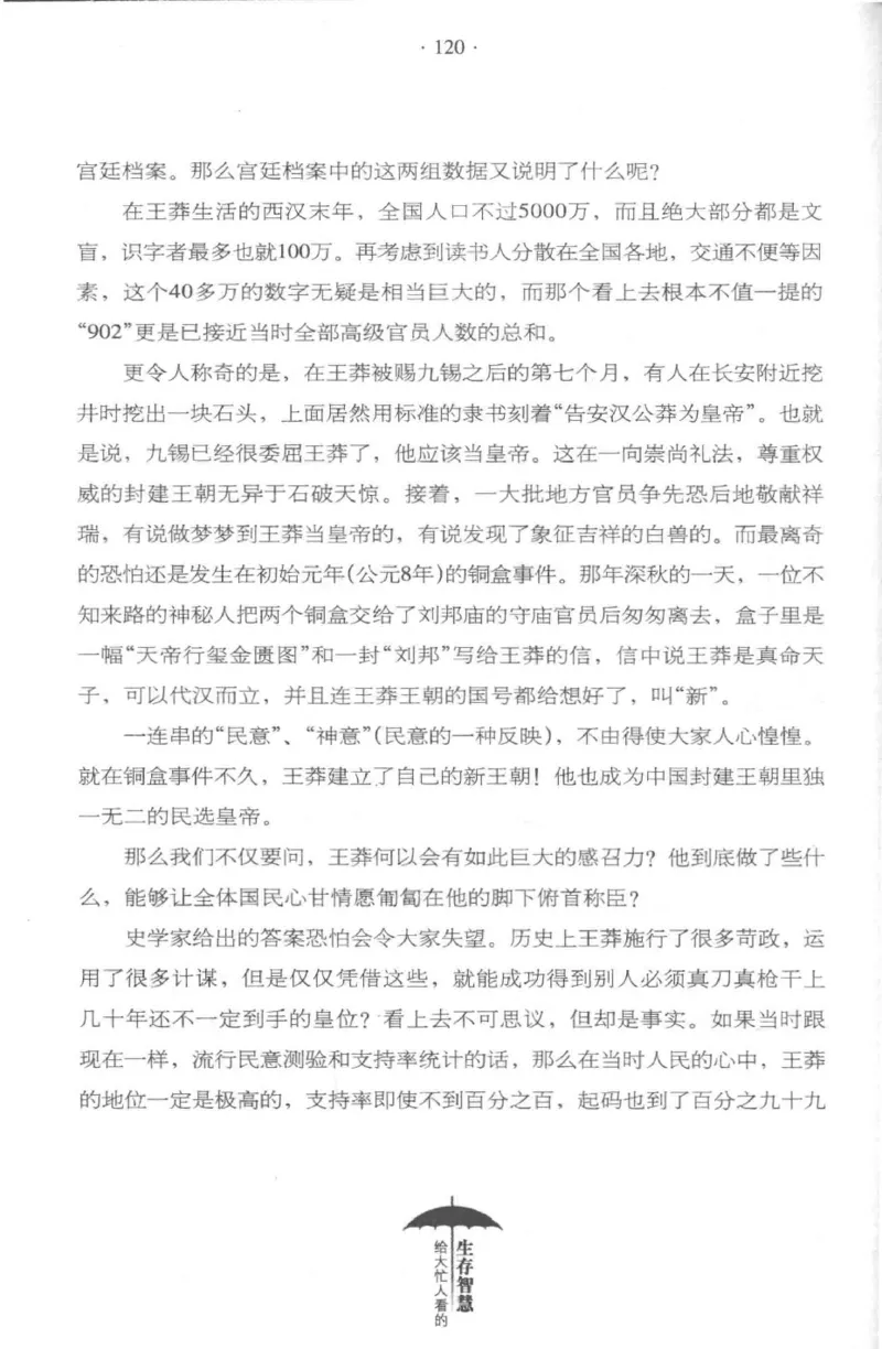 35.《给大忙人看的生存智慧》[龚令民编著][哈尔滨出版社][978-7-5484-3177-0][2018.3][P196]_t涯_《天涯神贴去水印纯干货收藏版-汇总版》天涯的干货[pdf]_天涯社区优质书籍