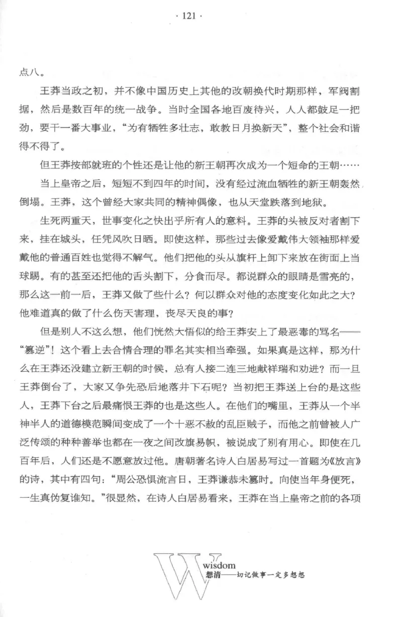 35.《给大忙人看的生存智慧》[龚令民编著][哈尔滨出版社][978-7-5484-3177-0][2018.3][P196]_t涯_《天涯神贴去水印纯干货收藏版-汇总版》天涯的干货[pdf]_天涯社区优质书籍