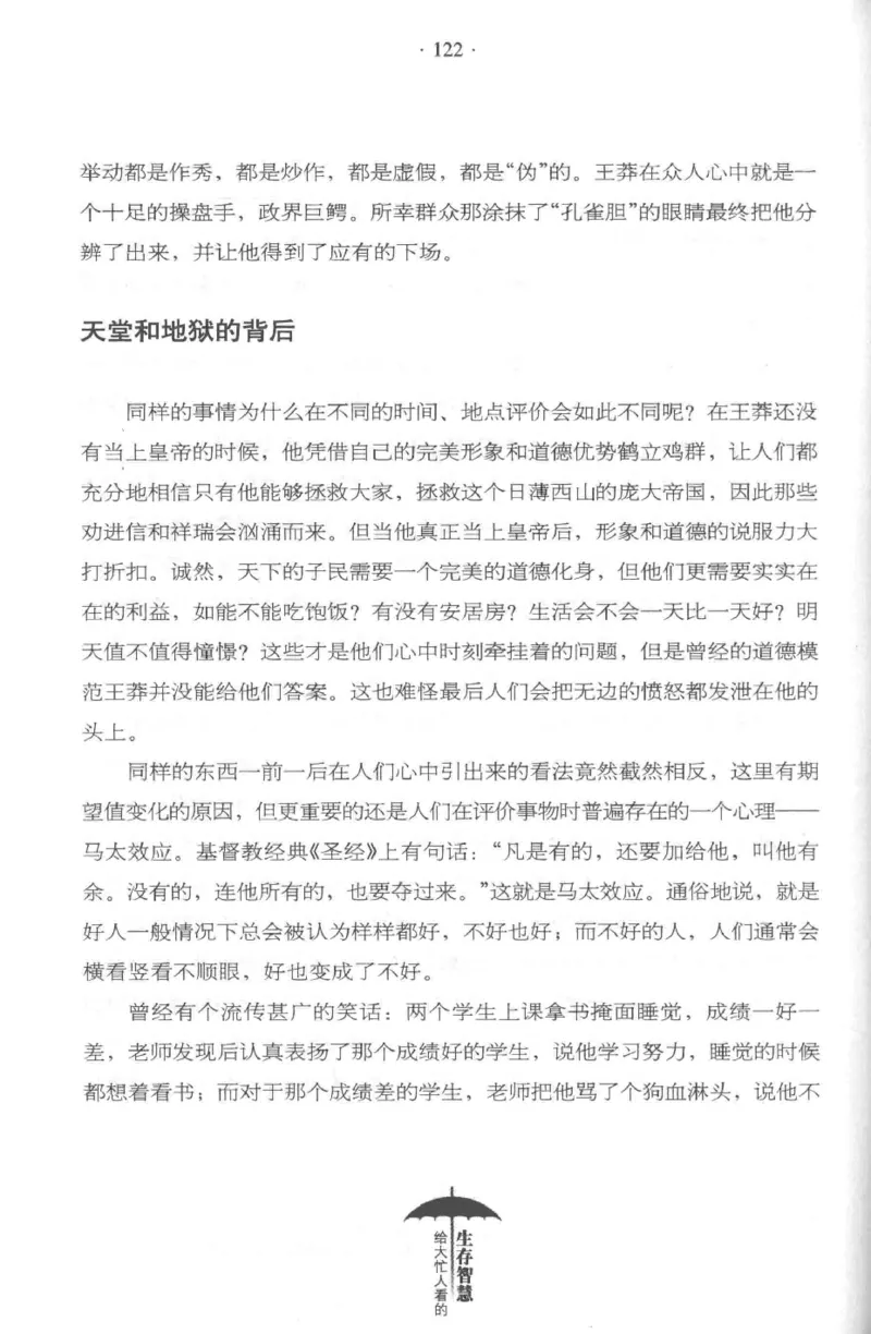 35.《给大忙人看的生存智慧》[龚令民编著][哈尔滨出版社][978-7-5484-3177-0][2018.3][P196]_t涯_《天涯神贴去水印纯干货收藏版-汇总版》天涯的干货[pdf]_天涯社区优质书籍