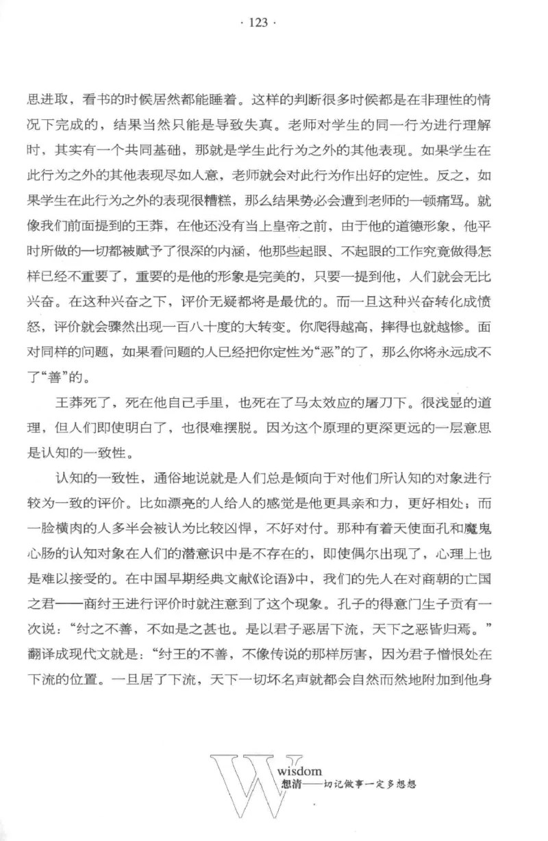 35.《给大忙人看的生存智慧》[龚令民编著][哈尔滨出版社][978-7-5484-3177-0][2018.3][P196]_t涯_《天涯神贴去水印纯干货收藏版-汇总版》天涯的干货[pdf]_天涯社区优质书籍