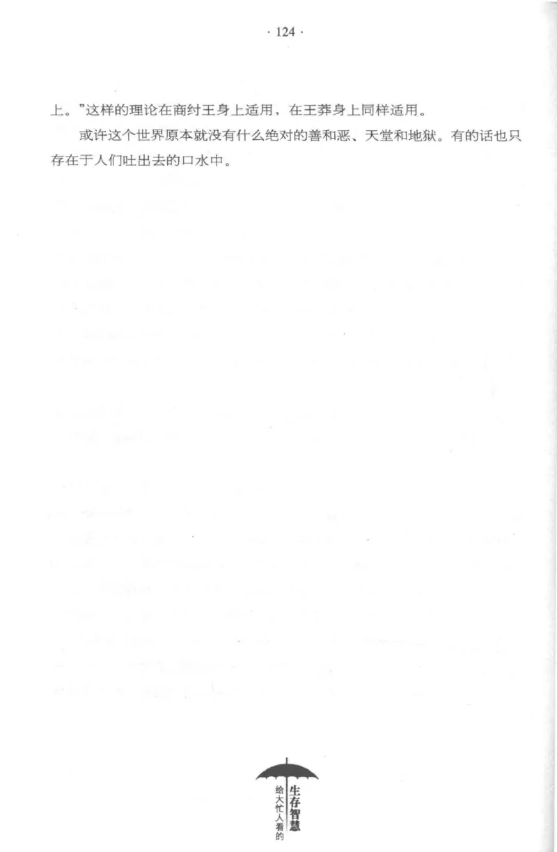 35.《给大忙人看的生存智慧》[龚令民编著][哈尔滨出版社][978-7-5484-3177-0][2018.3][P196]_t涯_《天涯神贴去水印纯干货收藏版-汇总版》天涯的干货[pdf]_天涯社区优质书籍