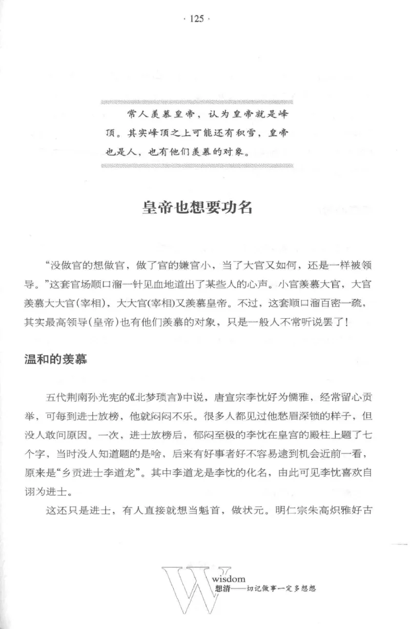 35.《给大忙人看的生存智慧》[龚令民编著][哈尔滨出版社][978-7-5484-3177-0][2018.3][P196]_t涯_《天涯神贴去水印纯干货收藏版-汇总版》天涯的干货[pdf]_天涯社区优质书籍