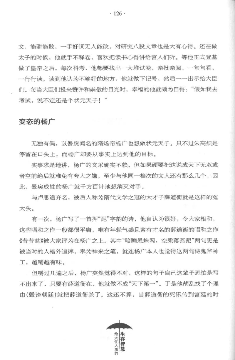 35.《给大忙人看的生存智慧》[龚令民编著][哈尔滨出版社][978-7-5484-3177-0][2018.3][P196]_t涯_《天涯神贴去水印纯干货收藏版-汇总版》天涯的干货[pdf]_天涯社区优质书籍