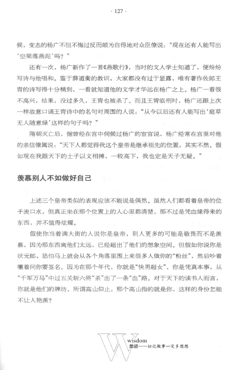 35.《给大忙人看的生存智慧》[龚令民编著][哈尔滨出版社][978-7-5484-3177-0][2018.3][P196]_t涯_《天涯神贴去水印纯干货收藏版-汇总版》天涯的干货[pdf]_天涯社区优质书籍