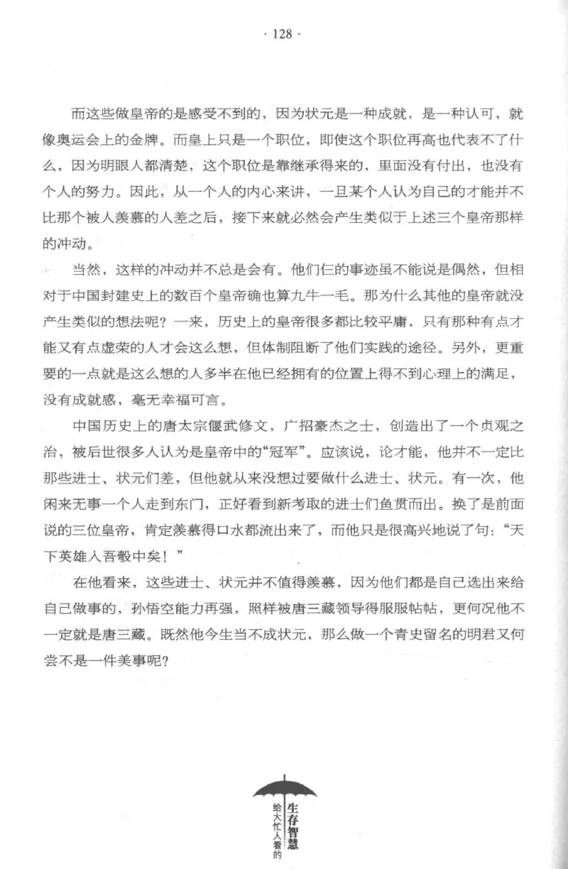 35.《给大忙人看的生存智慧》[龚令民编著][哈尔滨出版社][978-7-5484-3177-0][2018.3][P196]_t涯_《天涯神贴去水印纯干货收藏版-汇总版》天涯的干货[pdf]_天涯社区优质书籍