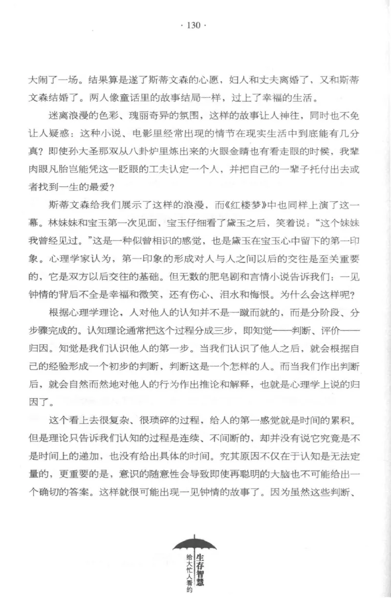 35.《给大忙人看的生存智慧》[龚令民编著][哈尔滨出版社][978-7-5484-3177-0][2018.3][P196]_t涯_《天涯神贴去水印纯干货收藏版-汇总版》天涯的干货[pdf]_天涯社区优质书籍