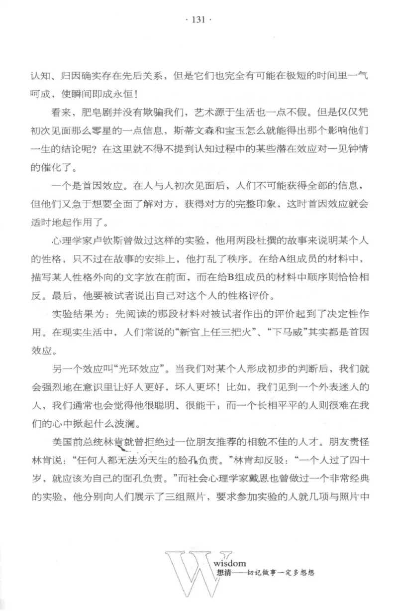 35.《给大忙人看的生存智慧》[龚令民编著][哈尔滨出版社][978-7-5484-3177-0][2018.3][P196]_t涯_《天涯神贴去水印纯干货收藏版-汇总版》天涯的干货[pdf]_天涯社区优质书籍