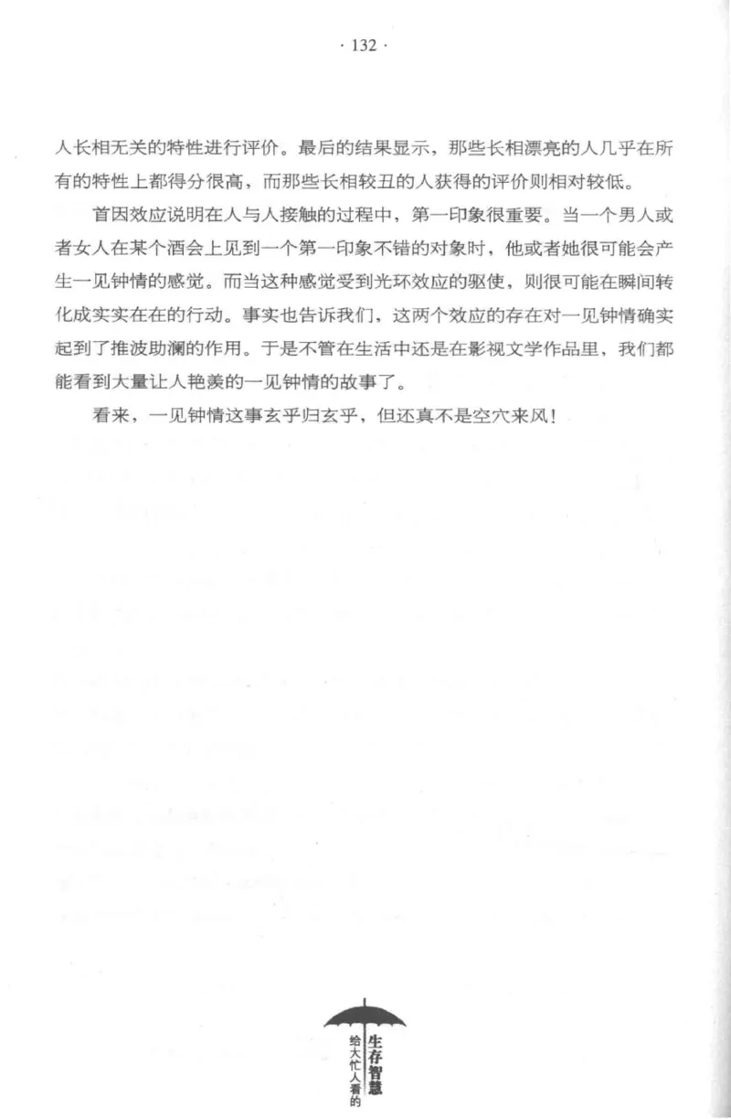 35.《给大忙人看的生存智慧》[龚令民编著][哈尔滨出版社][978-7-5484-3177-0][2018.3][P196]_t涯_《天涯神贴去水印纯干货收藏版-汇总版》天涯的干货[pdf]_天涯社区优质书籍