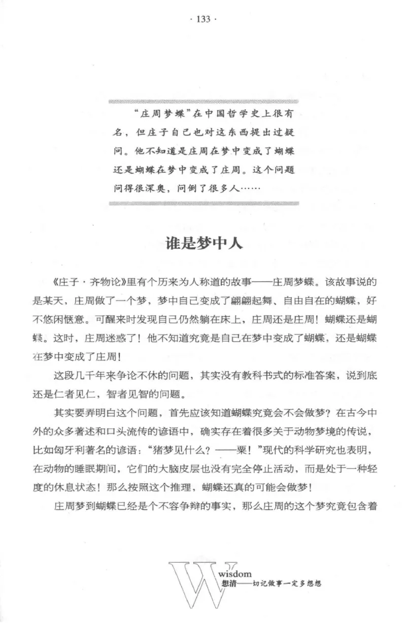 35.《给大忙人看的生存智慧》[龚令民编著][哈尔滨出版社][978-7-5484-3177-0][2018.3][P196]_t涯_《天涯神贴去水印纯干货收藏版-汇总版》天涯的干货[pdf]_天涯社区优质书籍