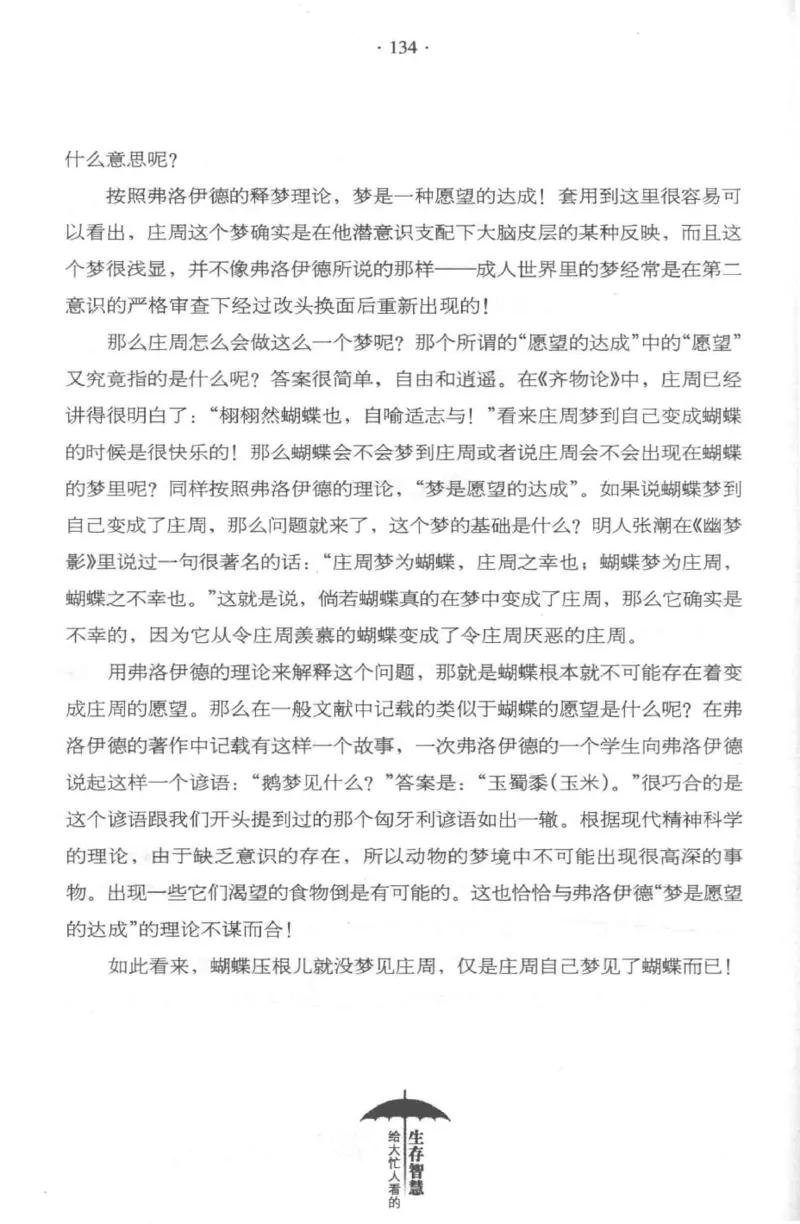 35.《给大忙人看的生存智慧》[龚令民编著][哈尔滨出版社][978-7-5484-3177-0][2018.3][P196]_t涯_《天涯神贴去水印纯干货收藏版-汇总版》天涯的干货[pdf]_天涯社区优质书籍