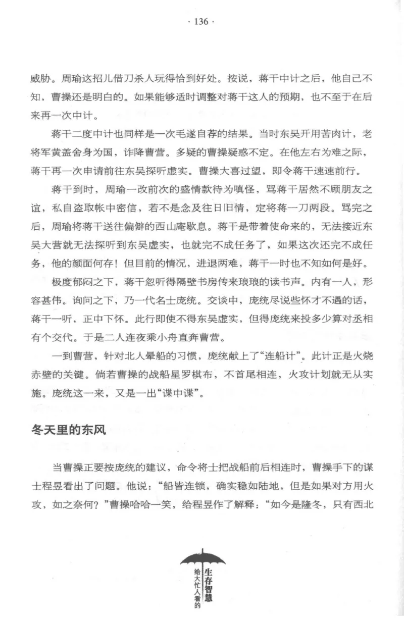 35.《给大忙人看的生存智慧》[龚令民编著][哈尔滨出版社][978-7-5484-3177-0][2018.3][P196]_t涯_《天涯神贴去水印纯干货收藏版-汇总版》天涯的干货[pdf]_天涯社区优质书籍