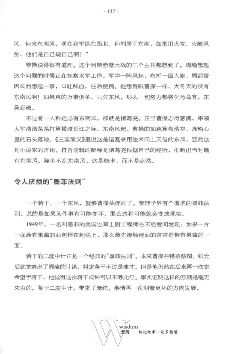 35.《给大忙人看的生存智慧》[龚令民编著][哈尔滨出版社][978-7-5484-3177-0][2018.3][P196]_t涯_《天涯神贴去水印纯干货收藏版-汇总版》天涯的干货[pdf]_天涯社区优质书籍