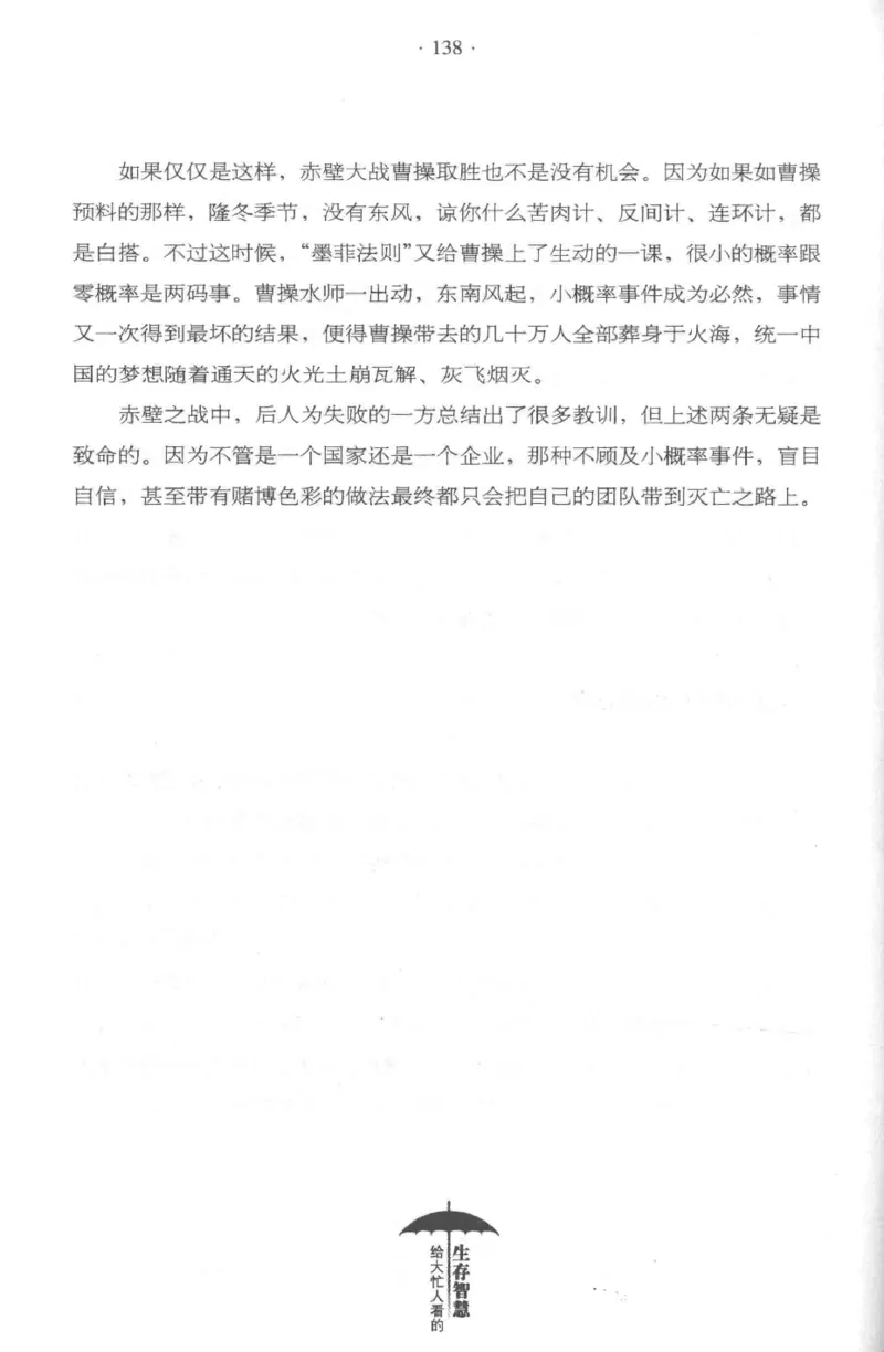 35.《给大忙人看的生存智慧》[龚令民编著][哈尔滨出版社][978-7-5484-3177-0][2018.3][P196]_t涯_《天涯神贴去水印纯干货收藏版-汇总版》天涯的干货[pdf]_天涯社区优质书籍