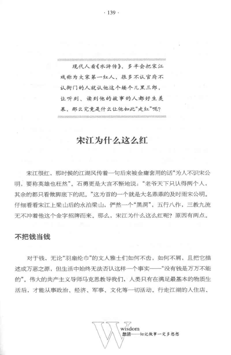 35.《给大忙人看的生存智慧》[龚令民编著][哈尔滨出版社][978-7-5484-3177-0][2018.3][P196]_t涯_《天涯神贴去水印纯干货收藏版-汇总版》天涯的干货[pdf]_天涯社区优质书籍