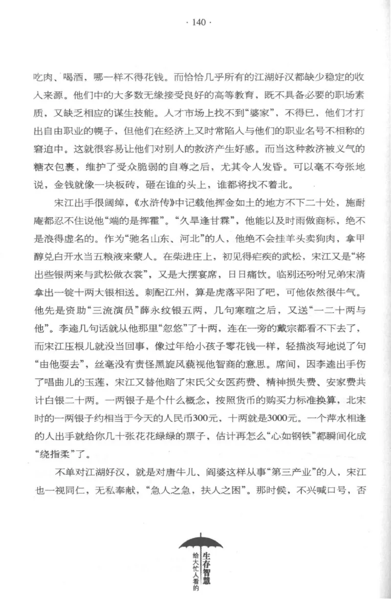 35.《给大忙人看的生存智慧》[龚令民编著][哈尔滨出版社][978-7-5484-3177-0][2018.3][P196]_t涯_《天涯神贴去水印纯干货收藏版-汇总版》天涯的干货[pdf]_天涯社区优质书籍