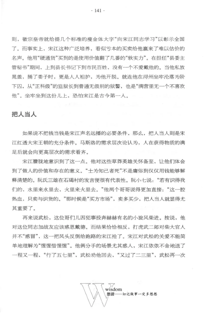 35.《给大忙人看的生存智慧》[龚令民编著][哈尔滨出版社][978-7-5484-3177-0][2018.3][P196]_t涯_《天涯神贴去水印纯干货收藏版-汇总版》天涯的干货[pdf]_天涯社区优质书籍