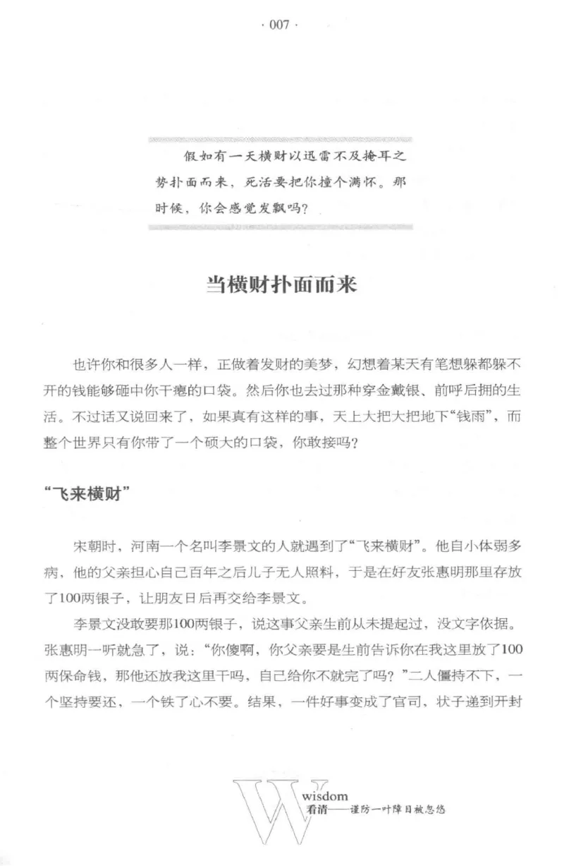 35.《给大忙人看的生存智慧》[龚令民编著][哈尔滨出版社][978-7-5484-3177-0][2018.3][P196]_t涯_《天涯神贴去水印纯干货收藏版-汇总版》天涯的干货[pdf]_天涯社区优质书籍