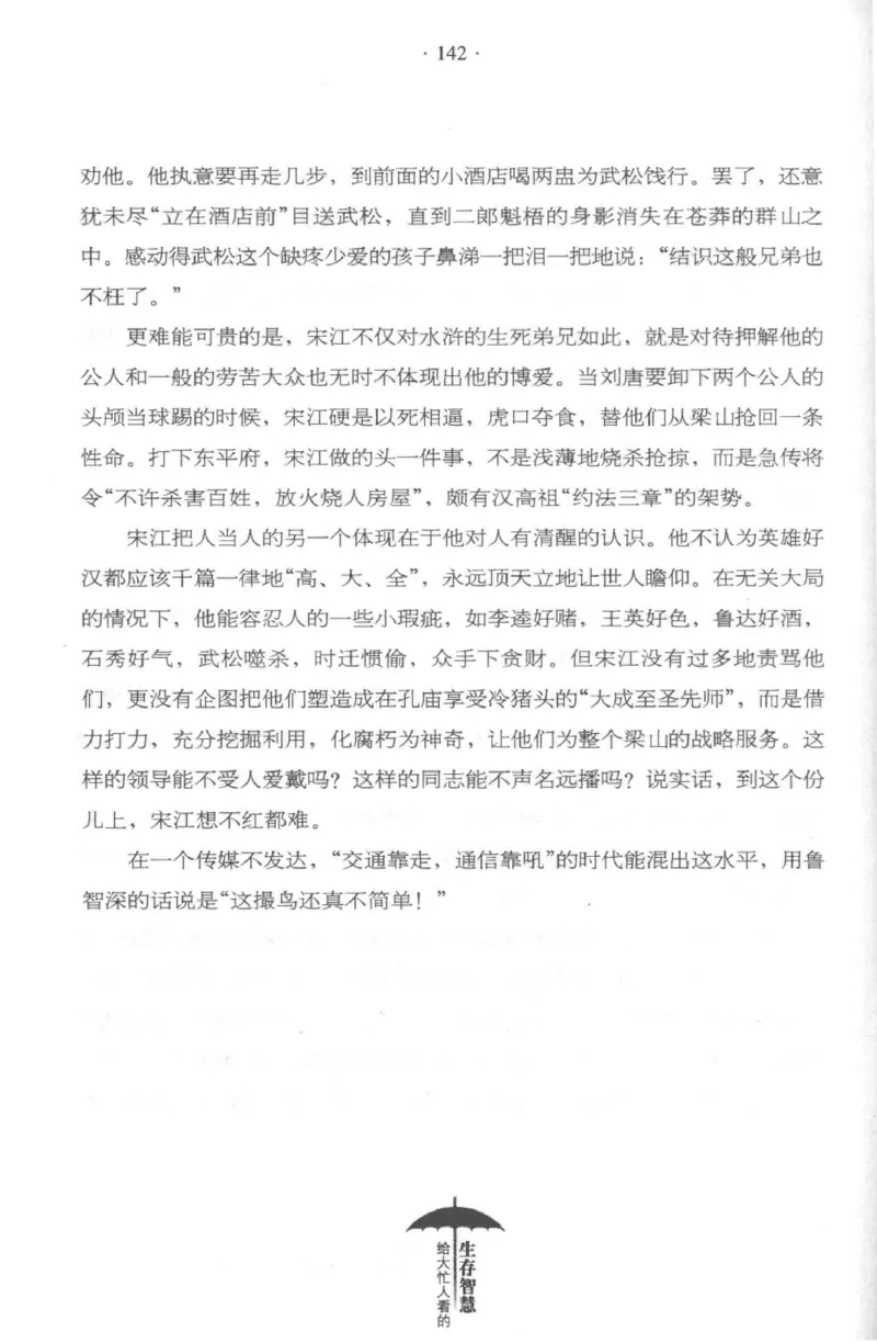 35.《给大忙人看的生存智慧》[龚令民编著][哈尔滨出版社][978-7-5484-3177-0][2018.3][P196]_t涯_《天涯神贴去水印纯干货收藏版-汇总版》天涯的干货[pdf]_天涯社区优质书籍