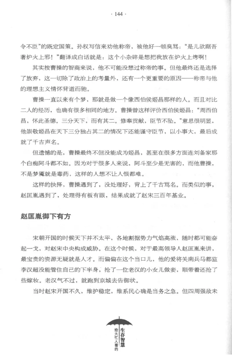 35.《给大忙人看的生存智慧》[龚令民编著][哈尔滨出版社][978-7-5484-3177-0][2018.3][P196]_t涯_《天涯神贴去水印纯干货收藏版-汇总版》天涯的干货[pdf]_天涯社区优质书籍