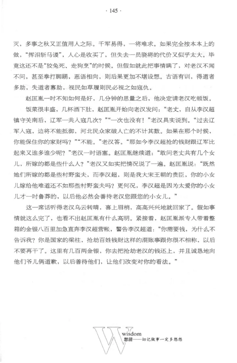 35.《给大忙人看的生存智慧》[龚令民编著][哈尔滨出版社][978-7-5484-3177-0][2018.3][P196]_t涯_《天涯神贴去水印纯干货收藏版-汇总版》天涯的干货[pdf]_天涯社区优质书籍
