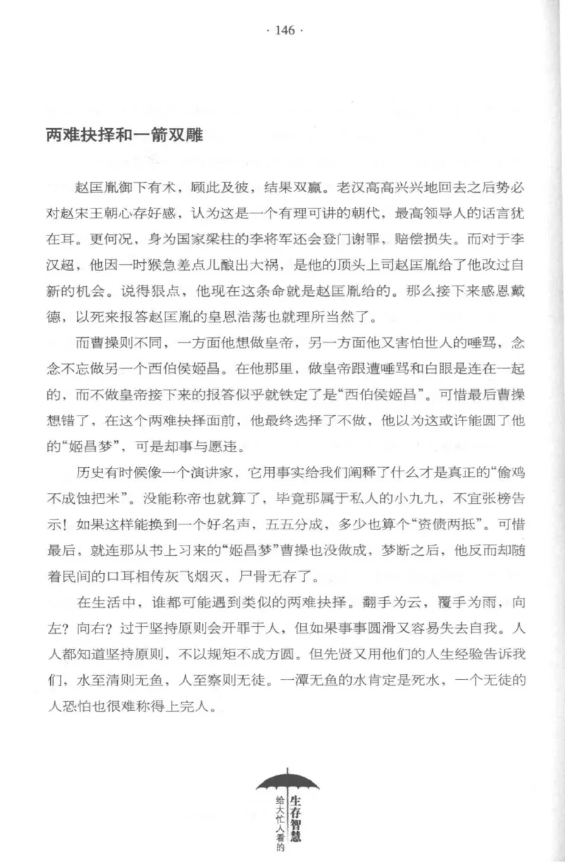 35.《给大忙人看的生存智慧》[龚令民编著][哈尔滨出版社][978-7-5484-3177-0][2018.3][P196]_t涯_《天涯神贴去水印纯干货收藏版-汇总版》天涯的干货[pdf]_天涯社区优质书籍