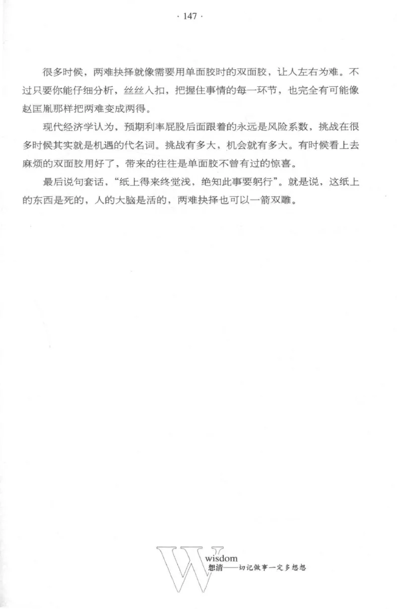 35.《给大忙人看的生存智慧》[龚令民编著][哈尔滨出版社][978-7-5484-3177-0][2018.3][P196]_t涯_《天涯神贴去水印纯干货收藏版-汇总版》天涯的干货[pdf]_天涯社区优质书籍
