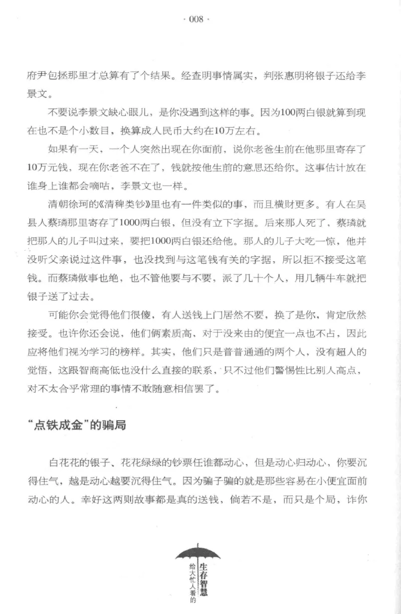 35.《给大忙人看的生存智慧》[龚令民编著][哈尔滨出版社][978-7-5484-3177-0][2018.3][P196]_t涯_《天涯神贴去水印纯干货收藏版-汇总版》天涯的干货[pdf]_天涯社区优质书籍