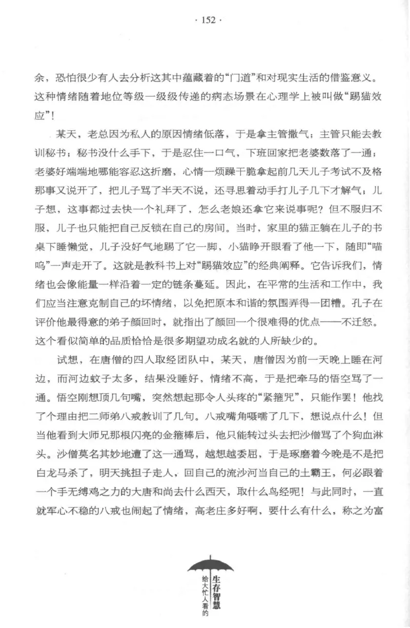 35.《给大忙人看的生存智慧》[龚令民编著][哈尔滨出版社][978-7-5484-3177-0][2018.3][P196]_t涯_《天涯神贴去水印纯干货收藏版-汇总版》天涯的干货[pdf]_天涯社区优质书籍