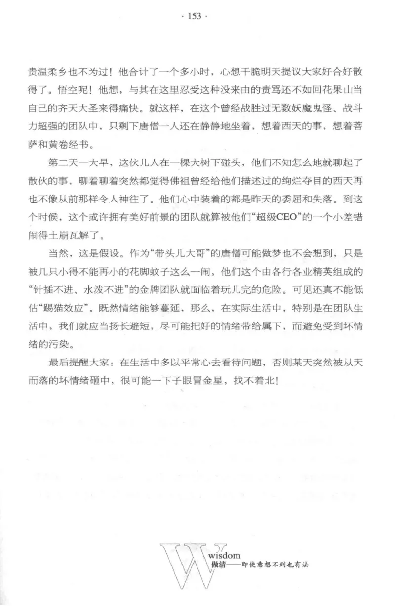 35.《给大忙人看的生存智慧》[龚令民编著][哈尔滨出版社][978-7-5484-3177-0][2018.3][P196]_t涯_《天涯神贴去水印纯干货收藏版-汇总版》天涯的干货[pdf]_天涯社区优质书籍