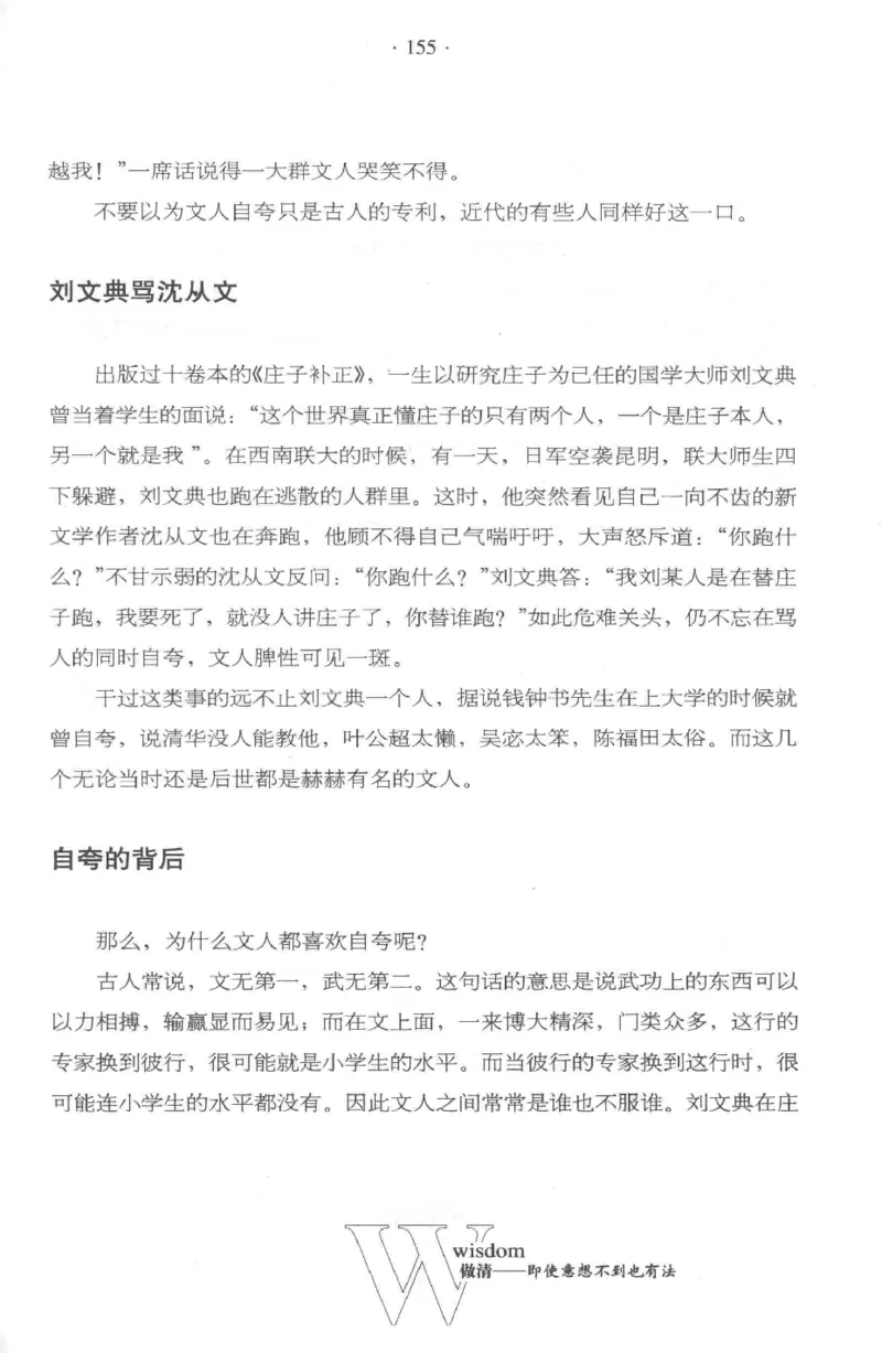 35.《给大忙人看的生存智慧》[龚令民编著][哈尔滨出版社][978-7-5484-3177-0][2018.3][P196]_t涯_《天涯神贴去水印纯干货收藏版-汇总版》天涯的干货[pdf]_天涯社区优质书籍