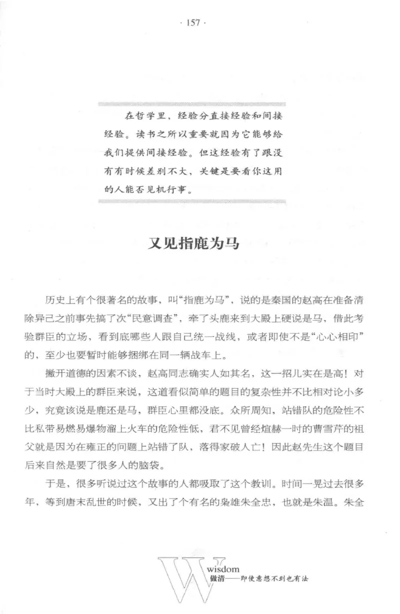 35.《给大忙人看的生存智慧》[龚令民编著][哈尔滨出版社][978-7-5484-3177-0][2018.3][P196]_t涯_《天涯神贴去水印纯干货收藏版-汇总版》天涯的干货[pdf]_天涯社区优质书籍