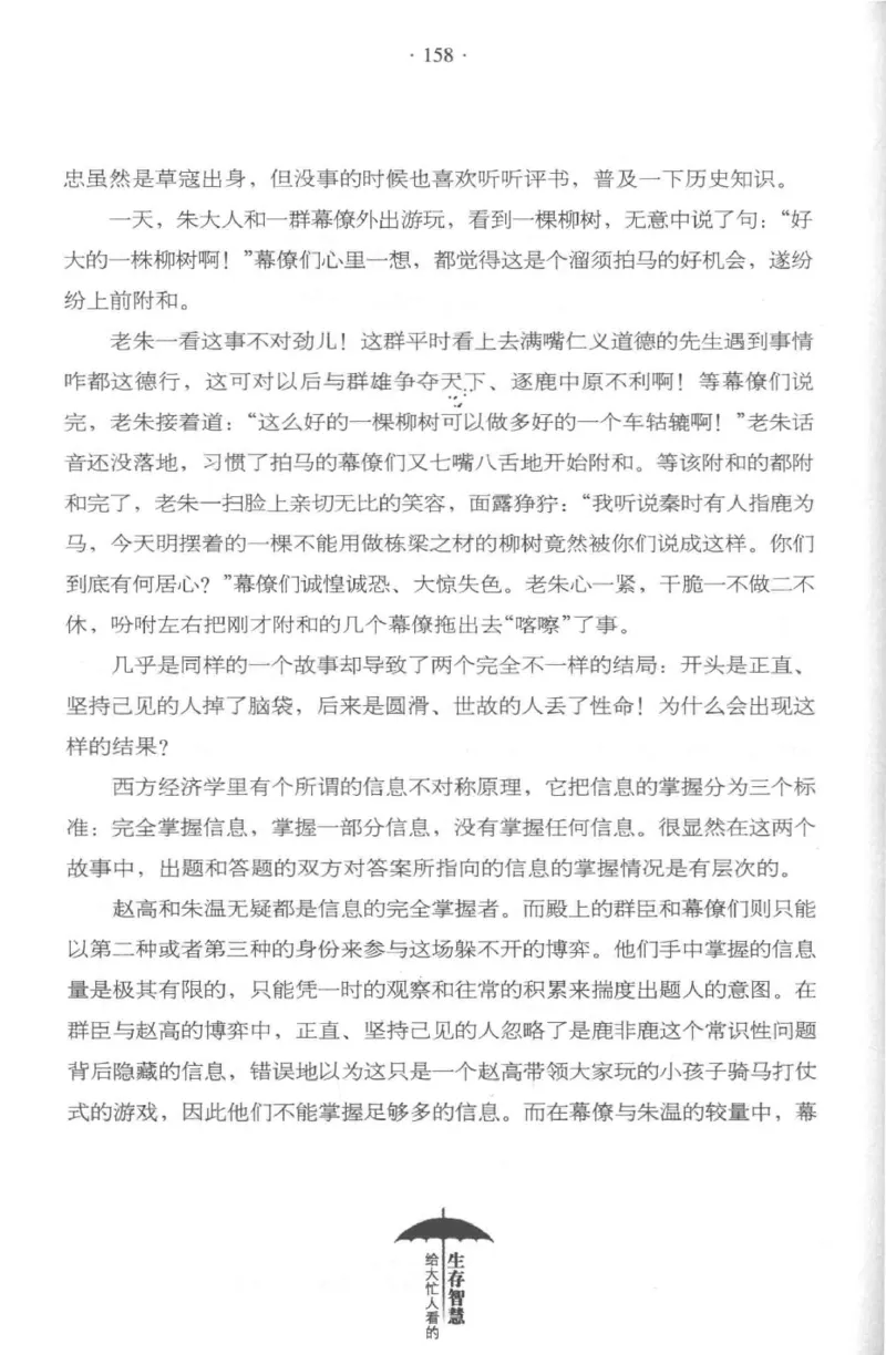 35.《给大忙人看的生存智慧》[龚令民编著][哈尔滨出版社][978-7-5484-3177-0][2018.3][P196]_t涯_《天涯神贴去水印纯干货收藏版-汇总版》天涯的干货[pdf]_天涯社区优质书籍