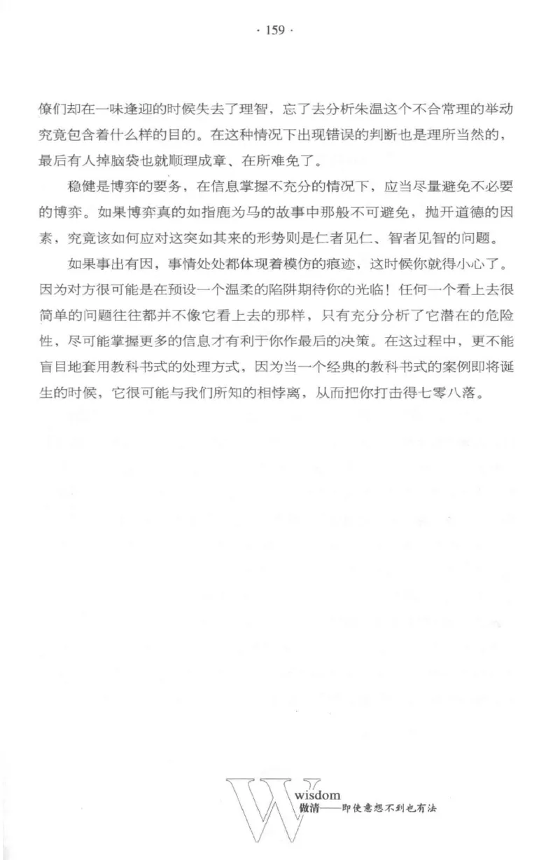 35.《给大忙人看的生存智慧》[龚令民编著][哈尔滨出版社][978-7-5484-3177-0][2018.3][P196]_t涯_《天涯神贴去水印纯干货收藏版-汇总版》天涯的干货[pdf]_天涯社区优质书籍