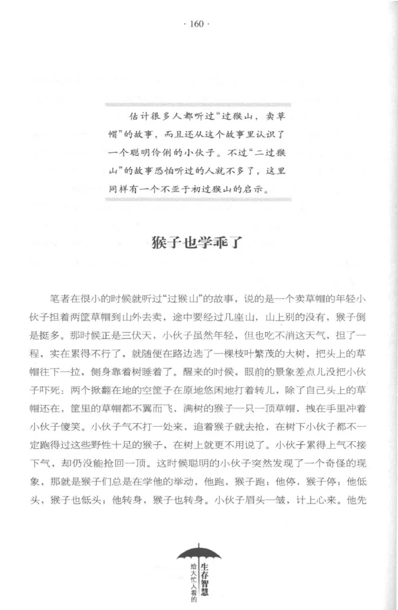 35.《给大忙人看的生存智慧》[龚令民编著][哈尔滨出版社][978-7-5484-3177-0][2018.3][P196]_t涯_《天涯神贴去水印纯干货收藏版-汇总版》天涯的干货[pdf]_天涯社区优质书籍