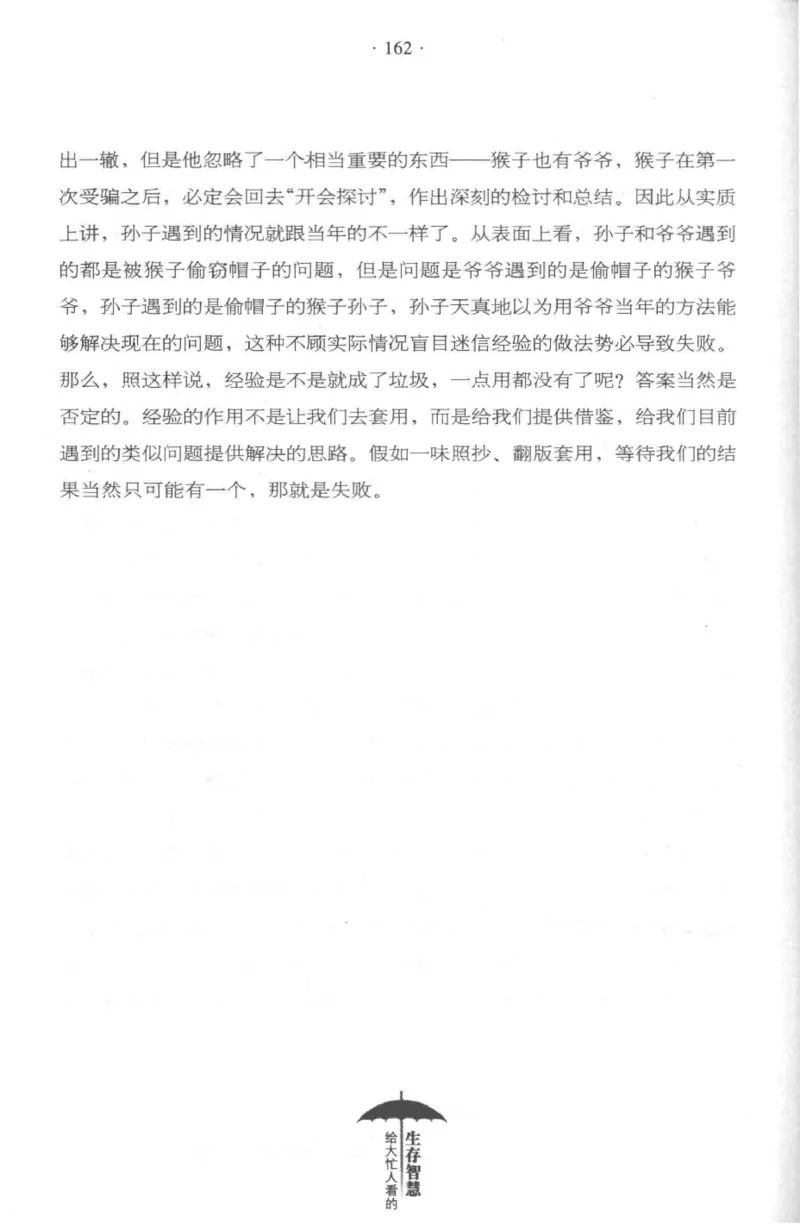 35.《给大忙人看的生存智慧》[龚令民编著][哈尔滨出版社][978-7-5484-3177-0][2018.3][P196]_t涯_《天涯神贴去水印纯干货收藏版-汇总版》天涯的干货[pdf]_天涯社区优质书籍