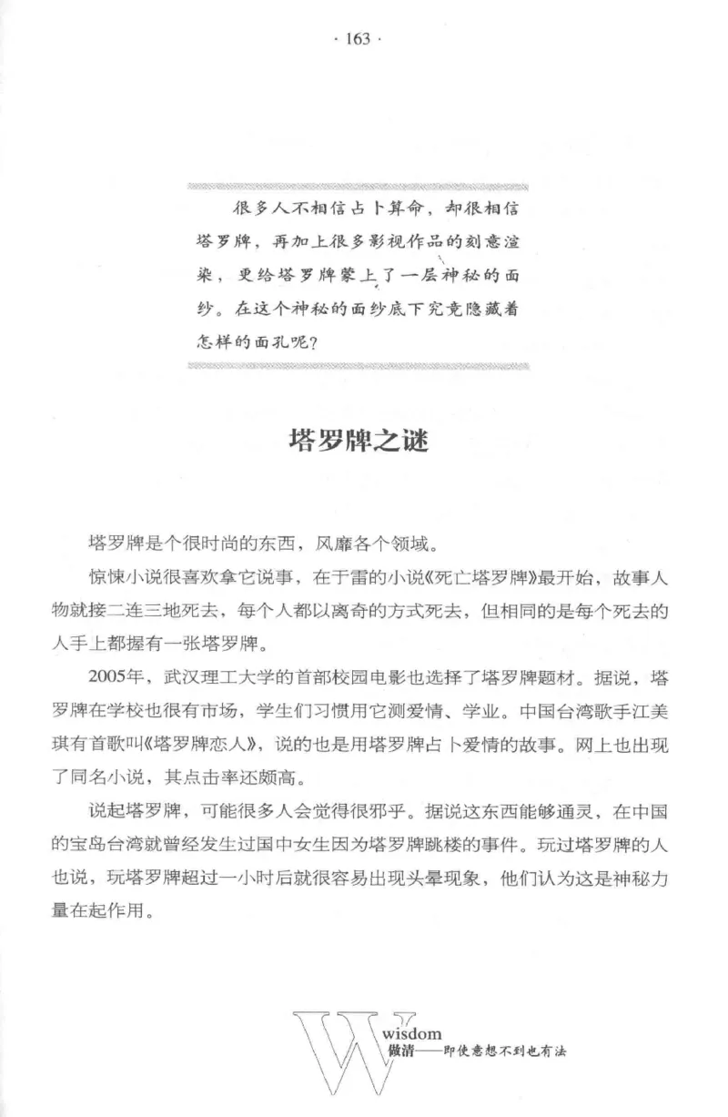 35.《给大忙人看的生存智慧》[龚令民编著][哈尔滨出版社][978-7-5484-3177-0][2018.3][P196]_t涯_《天涯神贴去水印纯干货收藏版-汇总版》天涯的干货[pdf]_天涯社区优质书籍