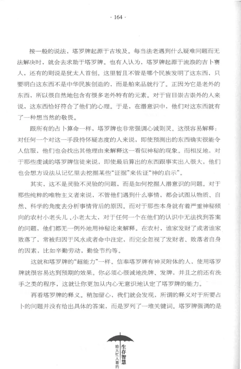 35.《给大忙人看的生存智慧》[龚令民编著][哈尔滨出版社][978-7-5484-3177-0][2018.3][P196]_t涯_《天涯神贴去水印纯干货收藏版-汇总版》天涯的干货[pdf]_天涯社区优质书籍