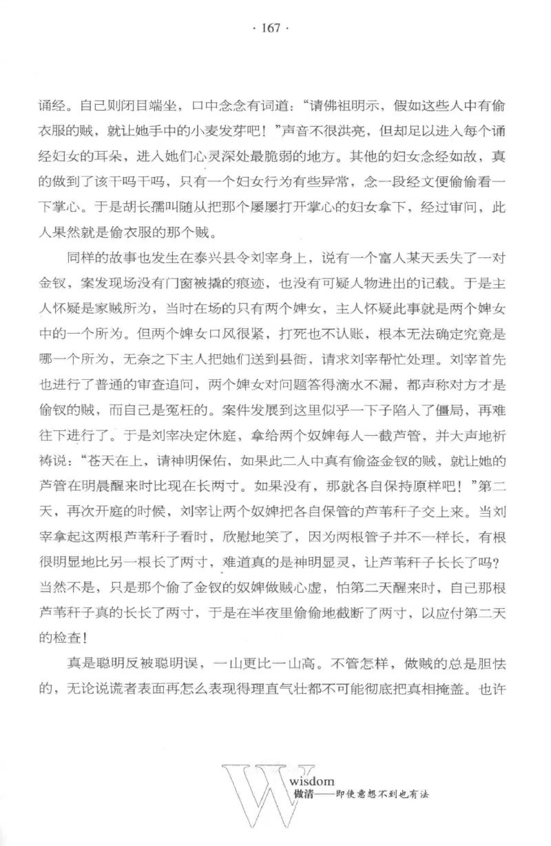 35.《给大忙人看的生存智慧》[龚令民编著][哈尔滨出版社][978-7-5484-3177-0][2018.3][P196]_t涯_《天涯神贴去水印纯干货收藏版-汇总版》天涯的干货[pdf]_天涯社区优质书籍