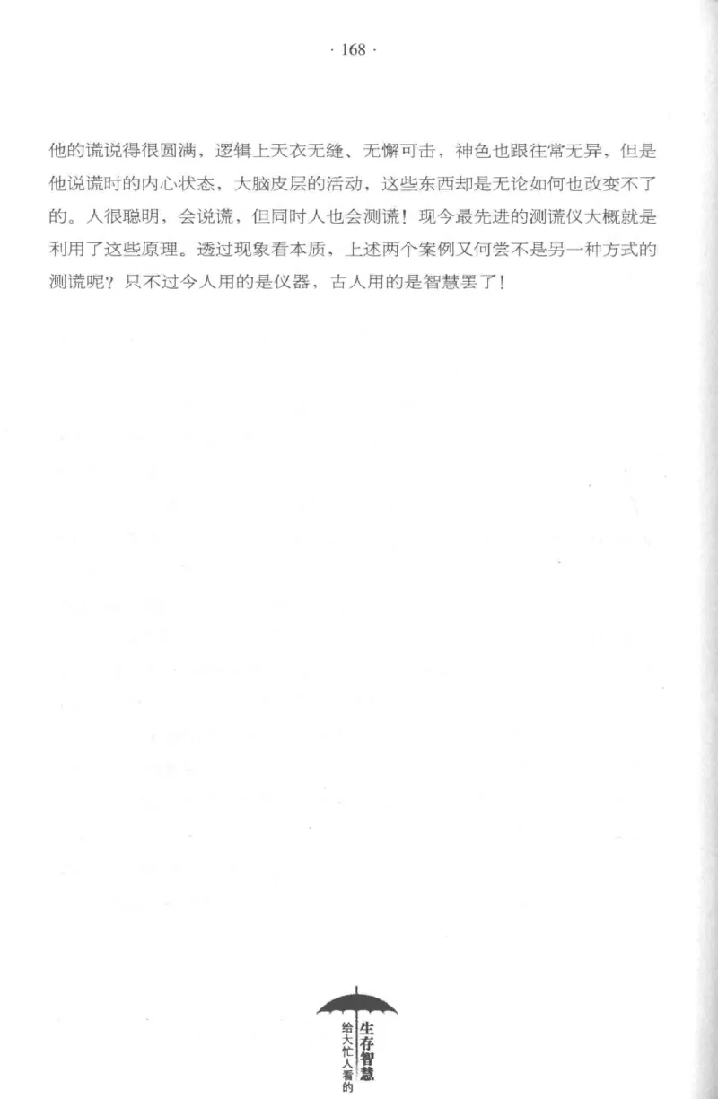 35.《给大忙人看的生存智慧》[龚令民编著][哈尔滨出版社][978-7-5484-3177-0][2018.3][P196]_t涯_《天涯神贴去水印纯干货收藏版-汇总版》天涯的干货[pdf]_天涯社区优质书籍