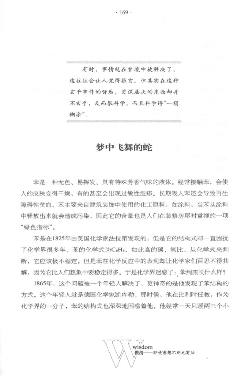 35.《给大忙人看的生存智慧》[龚令民编著][哈尔滨出版社][978-7-5484-3177-0][2018.3][P196]_t涯_《天涯神贴去水印纯干货收藏版-汇总版》天涯的干货[pdf]_天涯社区优质书籍
