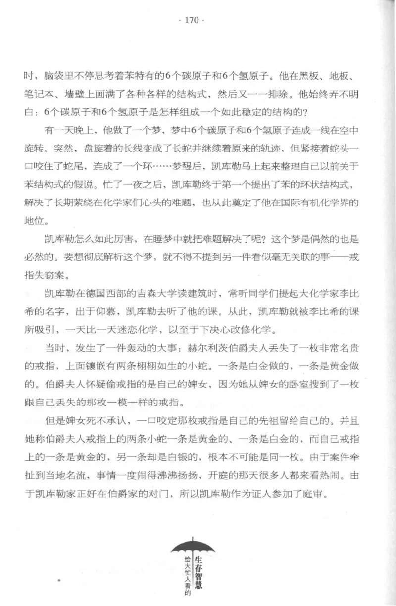 35.《给大忙人看的生存智慧》[龚令民编著][哈尔滨出版社][978-7-5484-3177-0][2018.3][P196]_t涯_《天涯神贴去水印纯干货收藏版-汇总版》天涯的干货[pdf]_天涯社区优质书籍