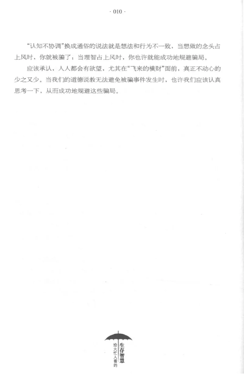 35.《给大忙人看的生存智慧》[龚令民编著][哈尔滨出版社][978-7-5484-3177-0][2018.3][P196]_t涯_《天涯神贴去水印纯干货收藏版-汇总版》天涯的干货[pdf]_天涯社区优质书籍