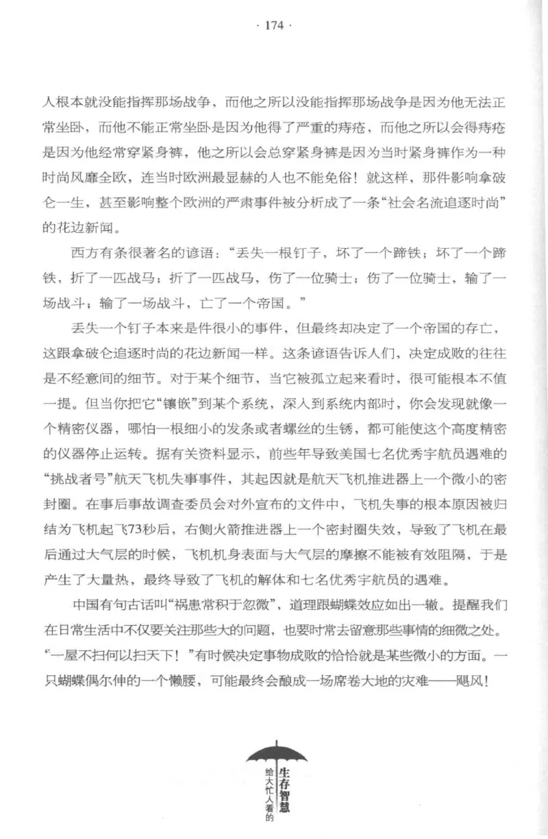 35.《给大忙人看的生存智慧》[龚令民编著][哈尔滨出版社][978-7-5484-3177-0][2018.3][P196]_t涯_《天涯神贴去水印纯干货收藏版-汇总版》天涯的干货[pdf]_天涯社区优质书籍