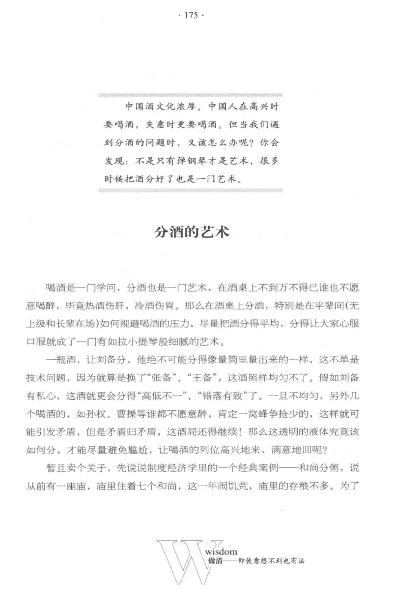 35.《给大忙人看的生存智慧》[龚令民编著][哈尔滨出版社][978-7-5484-3177-0][2018.3][P196]_t涯_《天涯神贴去水印纯干货收藏版-汇总版》天涯的干货[pdf]_天涯社区优质书籍
