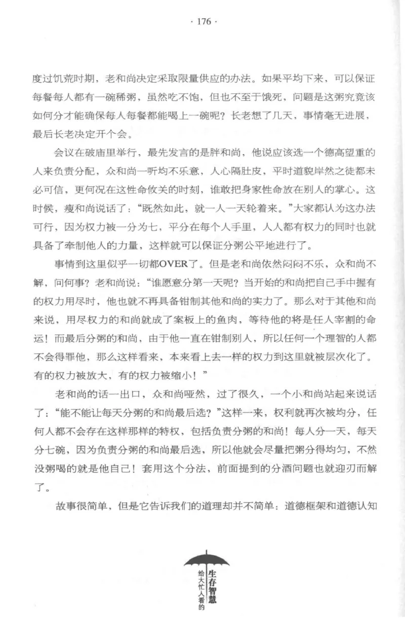 35.《给大忙人看的生存智慧》[龚令民编著][哈尔滨出版社][978-7-5484-3177-0][2018.3][P196]_t涯_《天涯神贴去水印纯干货收藏版-汇总版》天涯的干货[pdf]_天涯社区优质书籍