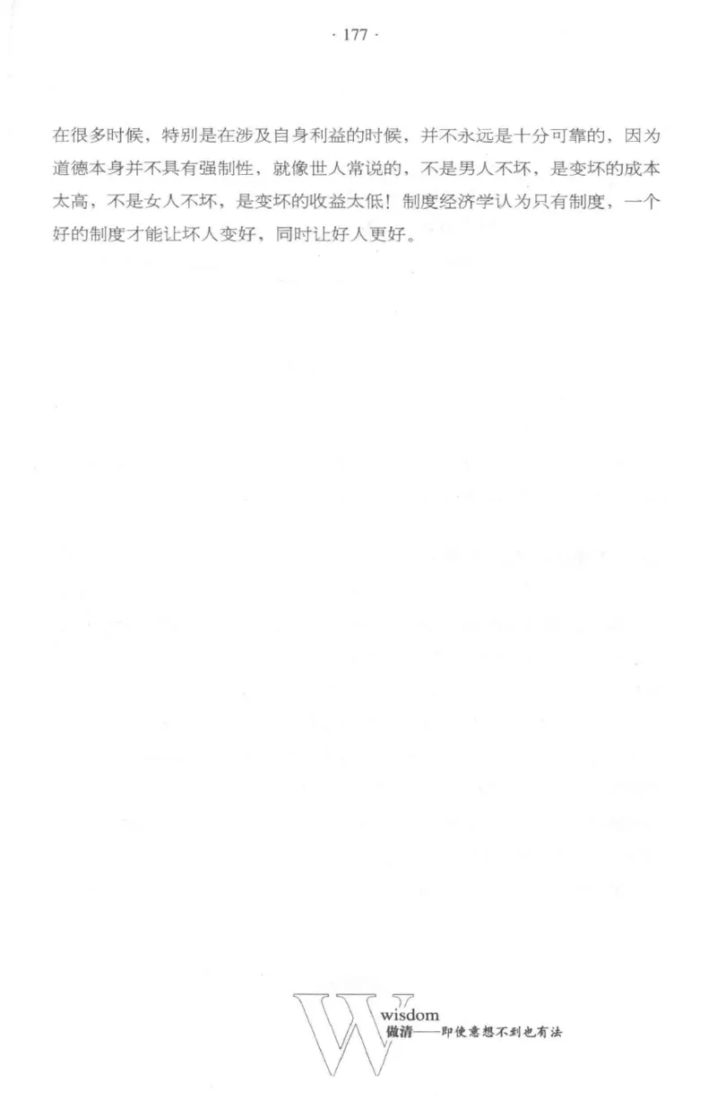 35.《给大忙人看的生存智慧》[龚令民编著][哈尔滨出版社][978-7-5484-3177-0][2018.3][P196]_t涯_《天涯神贴去水印纯干货收藏版-汇总版》天涯的干货[pdf]_天涯社区优质书籍