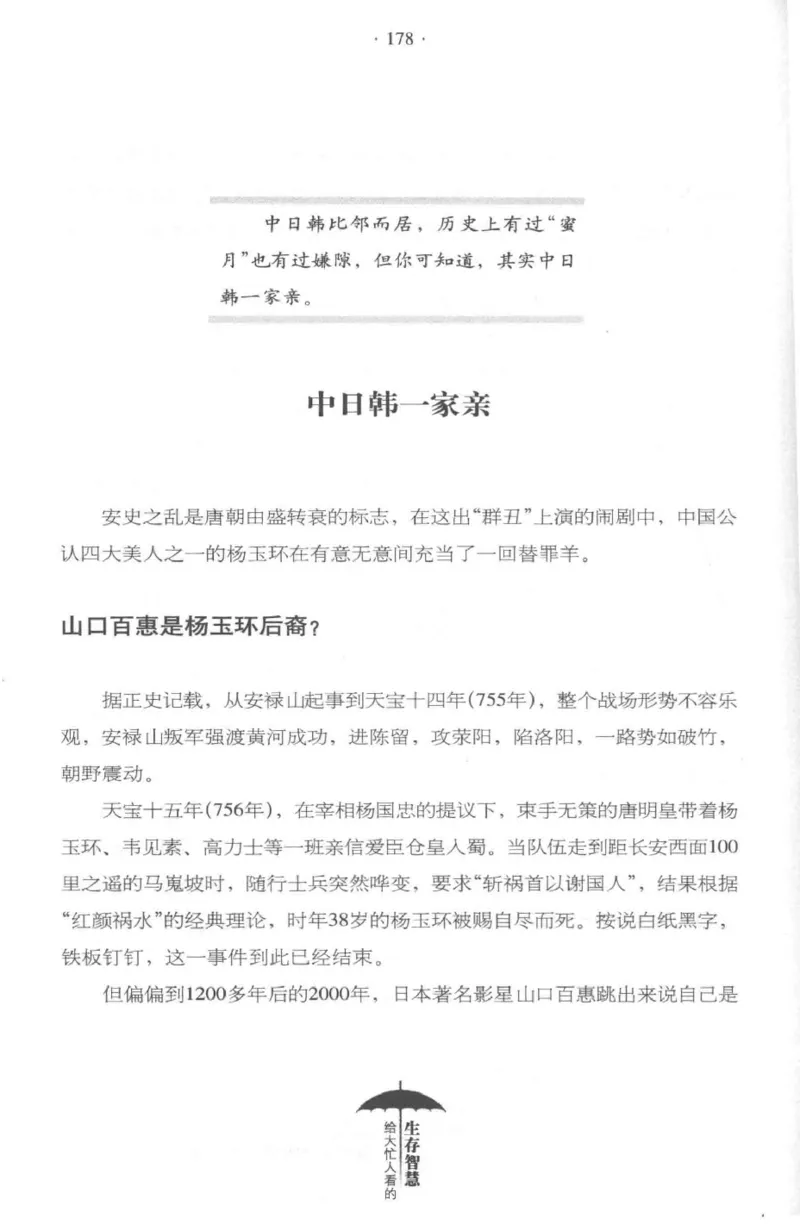 35.《给大忙人看的生存智慧》[龚令民编著][哈尔滨出版社][978-7-5484-3177-0][2018.3][P196]_t涯_《天涯神贴去水印纯干货收藏版-汇总版》天涯的干货[pdf]_天涯社区优质书籍