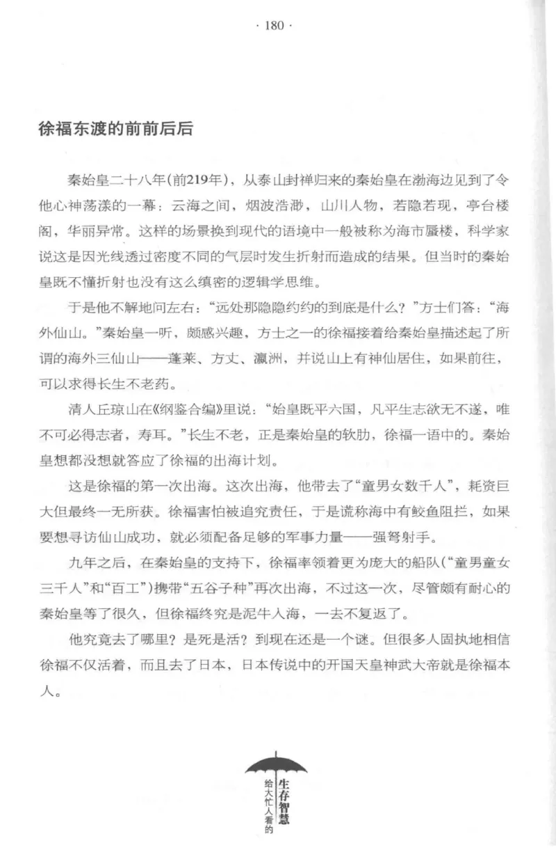 35.《给大忙人看的生存智慧》[龚令民编著][哈尔滨出版社][978-7-5484-3177-0][2018.3][P196]_t涯_《天涯神贴去水印纯干货收藏版-汇总版》天涯的干货[pdf]_天涯社区优质书籍