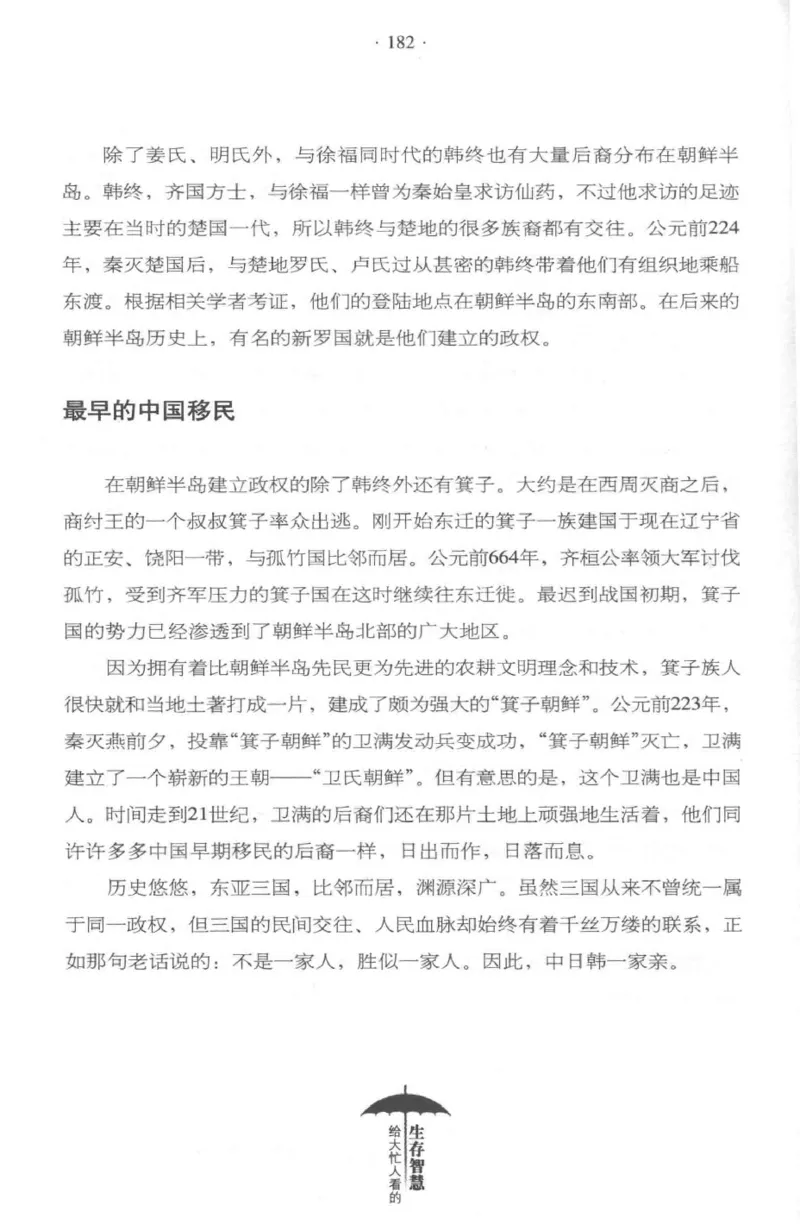 35.《给大忙人看的生存智慧》[龚令民编著][哈尔滨出版社][978-7-5484-3177-0][2018.3][P196]_t涯_《天涯神贴去水印纯干货收藏版-汇总版》天涯的干货[pdf]_天涯社区优质书籍